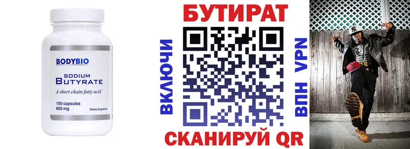 МЕГА ТОР  Гусь-Хрустальный  БУТИРАТ Butirat 